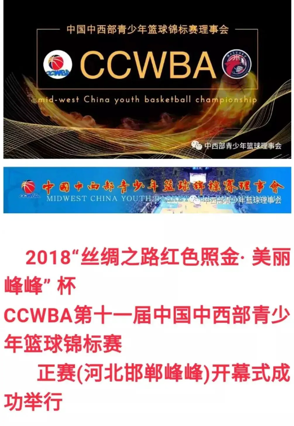 篮球训练营结课总结范文_2